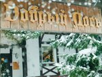 Бодрый Лось база отдыха