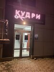 Kudri (Kommunisticheskaya ulitsa, 196/1), hairdresser
