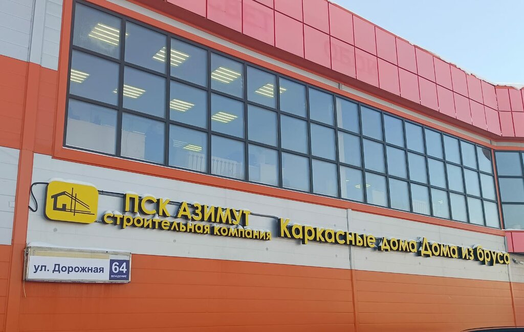 Construction company Азимут, Moscow and Moscow Oblast, photo