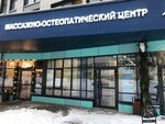 Massage-osteopathic Center (Moscow, Novomoskovskiy Administrative Okrug, Kommunarka District, Skandinaviya Residential Complex, ulitsa Edvarda Griga, 5), osteopathy