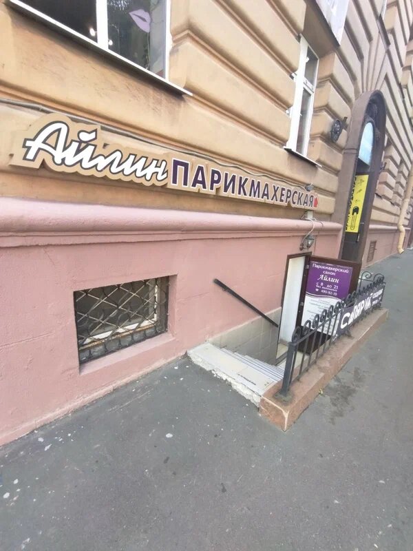 Hairdresser Aylin Barbershop, Saint Petersburg, photo