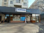 Khozyayushka (Orbita-2 microdistrict, 28Б) ، متجر للمستلزمات المنزلية