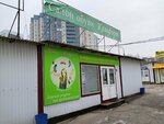 Комфорт (Kirova Avenue, 424В), shoe store