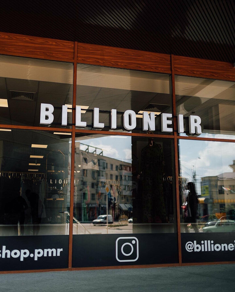 Магазин одежды Billioneir Men’s Store, Тирасполь, фото