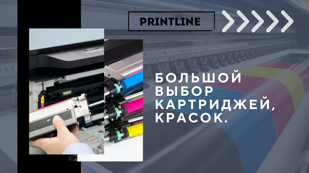 Расходные материалы для оргтехники PrintLine, Петропавловск‑Камчатский, фото