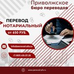 Приволжское бюро переводов (ул. Ивана Романова, 2, Нижний Новгород), бюро переводов в Нижнем Новгороде