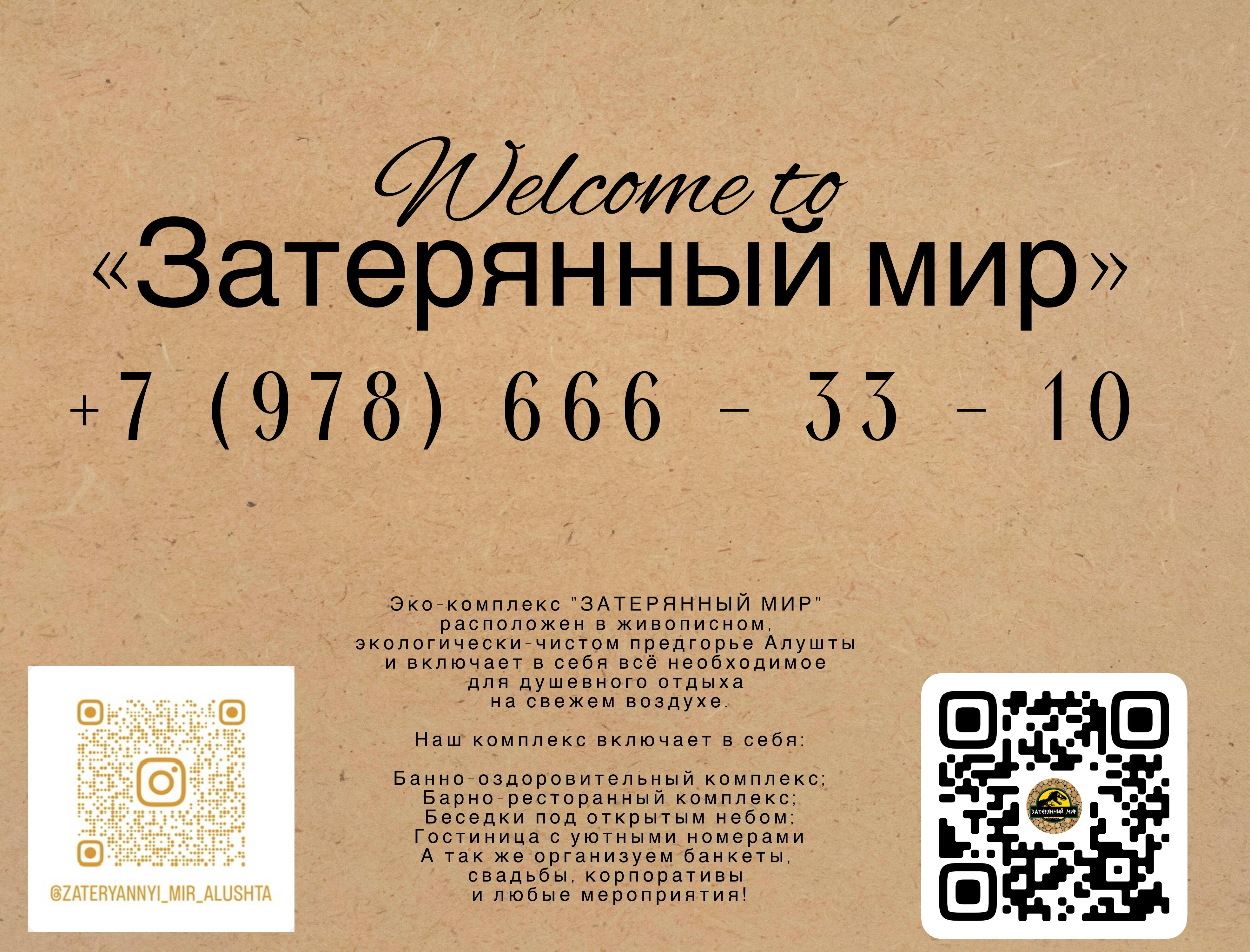 Фото Затерянный мир