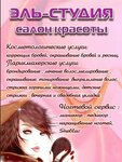 El-studia (Ostrovityanova Street, 34к1) ، صالون تجميل