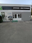 Крепеж Инструмент (rabochiy posyolok Bykovo, Teatralnaya ulitsa, 3с23), fasteners