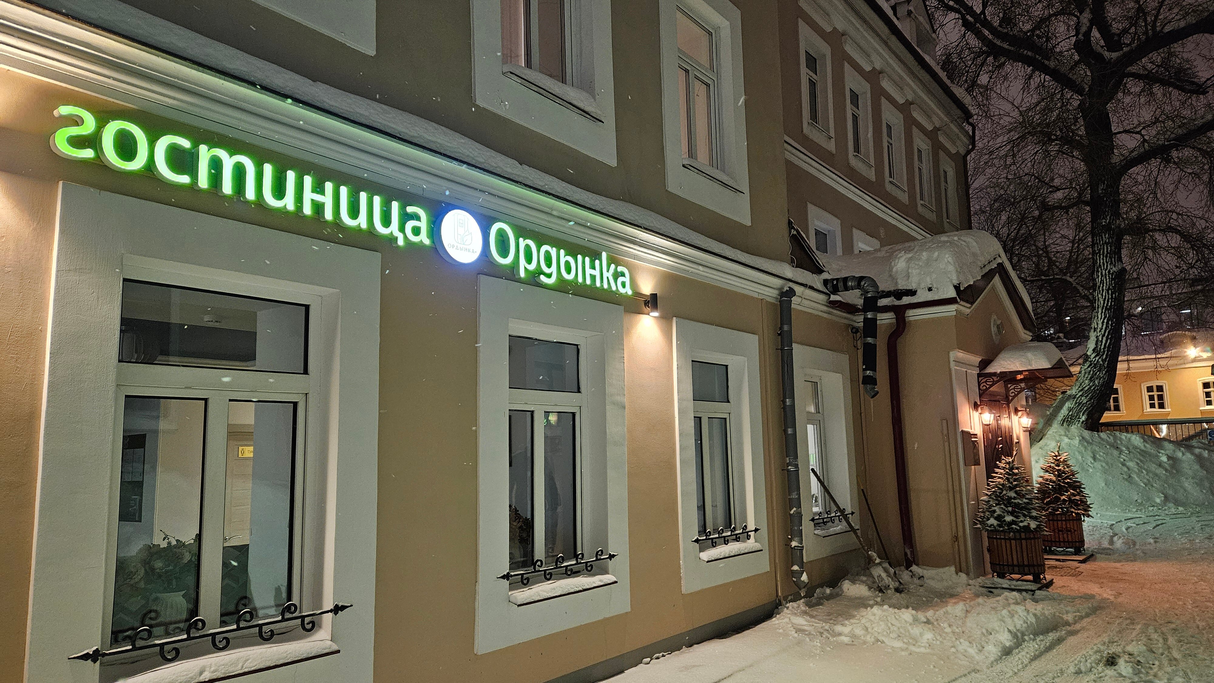 Фото Ордынка+