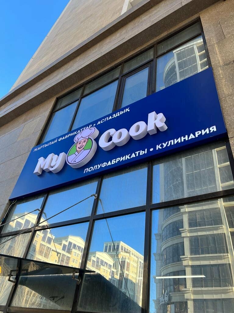 Food manufacturers My Cook, Astana, photo