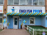 English Profi (ул. Дзержинского, 19, Смоленск), частная школа в Смоленске