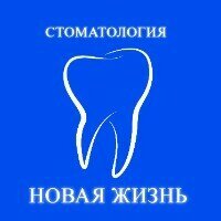 Стоматология Новая Жизнь