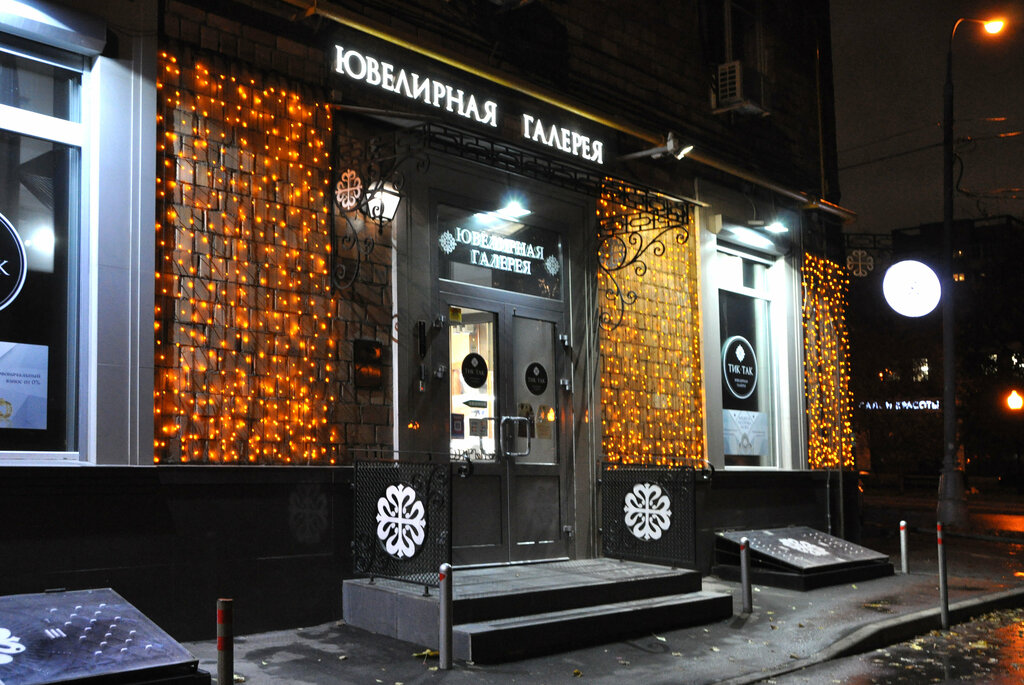 Thrift store Galereya eksklyuzivnyh ukrashenij Tik-Tak, Moscow, photo