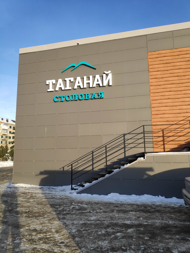 Canteen Таганай, Zlatoust, photo