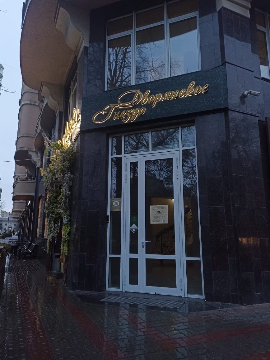 Фото Дворянское Гнездо