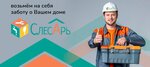 Слесарь (Mira Street, 39А), plumbing works