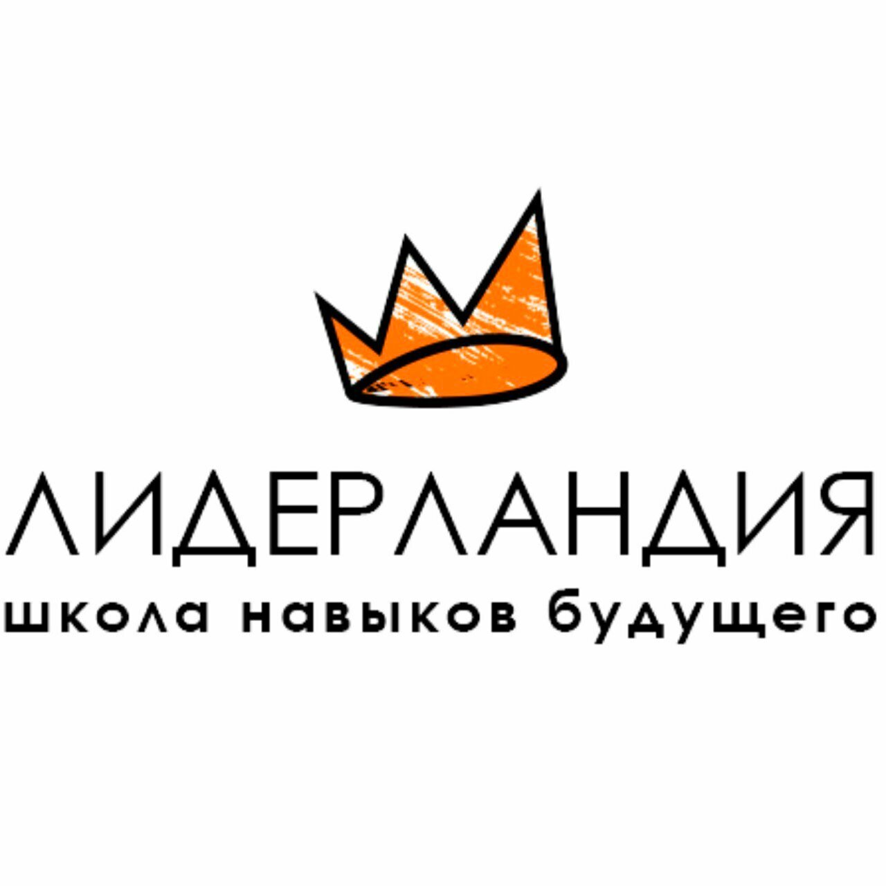 Лидерландия