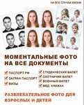 Фото на паспорт (просп. Наставников, 6, корп. 2), фотоуслуги в Санкт‑Петербурге