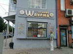 Шаурма от души (Sadovaya ulitsa, 153), fast food