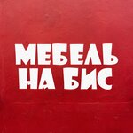 Мебель на бис (ул. Зайцева, 72, стр. 4), магазин мебели в Петрозаводске
