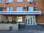 Министерство здравоохранения Тульской области (Оборонная ул., 114Г, Тула), министерства, ведомства, государственные службы в Туле