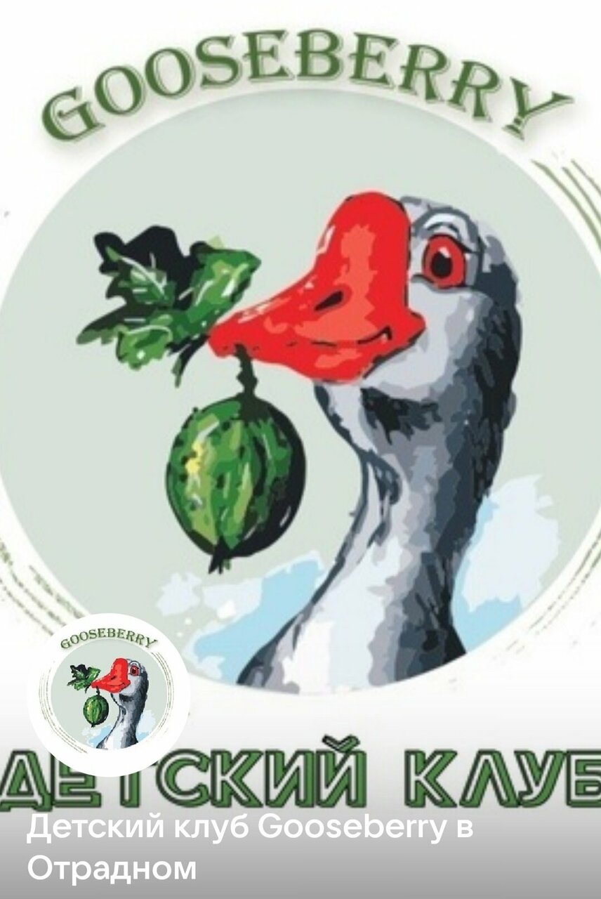 Gooseberry