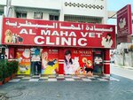 Al Maha Petfood & Accessories (4, Qais Bin Abi Sa'Asa'Ah Street, Al Jubail, Al Qasimiah, Sharjah), management company