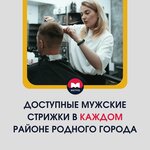 Metro (Kalinina Street, 134), barber shop