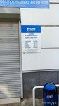Gazprom gazoraspredelenie (Narodnaya ulitsa, 66) ، خدمات إمدادات الغاز