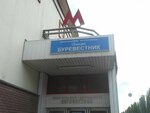 Burevestnik (Nizhniy Novgorod, Sormovskoye Highway), metro station