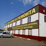 Все для дома, сада и ремонта (село Иглино, улица Якутова, 45/2) ، متجر مستلزمات البناء