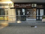 Твой Стилист (Karasunskiy City administrative district, mikrorayon Gidrostroiteley, ulitsa Gidrostroiteley, 62к3), beauty salon