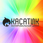 Касатик (ул. Гоголя, 24), копировальный центр в Ялте
