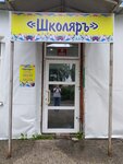 Книжный магазин (ulitsa Pobedy, 78с1), librería