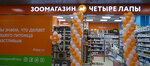 Chetyre lapy (Krasnykh Zor Street, 16), pet shop