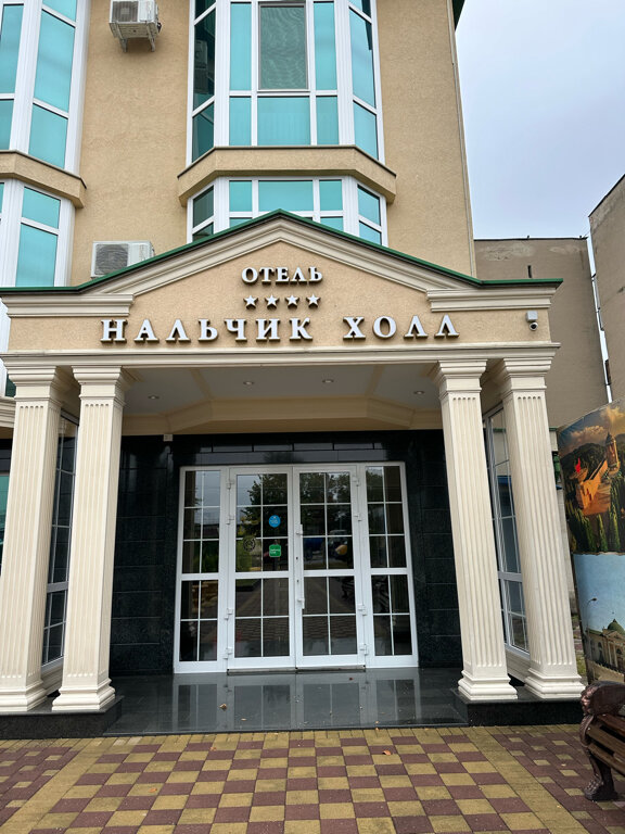 Фото Нальчик Холл