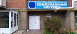 Коммунальные системы (ulitsa Lunacharskogo, 42), municipal housing authority