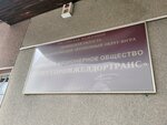 Surgutpromzheldortrans (Zapadnaya ulitsa, 13) ، الشحن بالسكك الحديدية