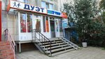 Дуэт (Baltiyskaya Street, 55), nail salon