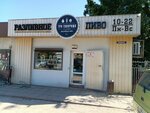 Три товарища (Aleksandra Nevskogo Street, 176А), beer shop