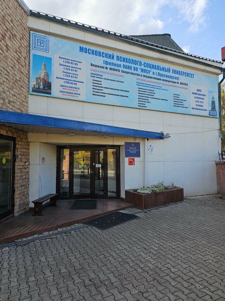 كلية، جامعة Moskovsky Psikhologo-Sotsialny universitet, filial ، كراسنويارسك، صورة