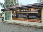 Cafe № 1 (Sovetskaya ulitsa, 28), canteen