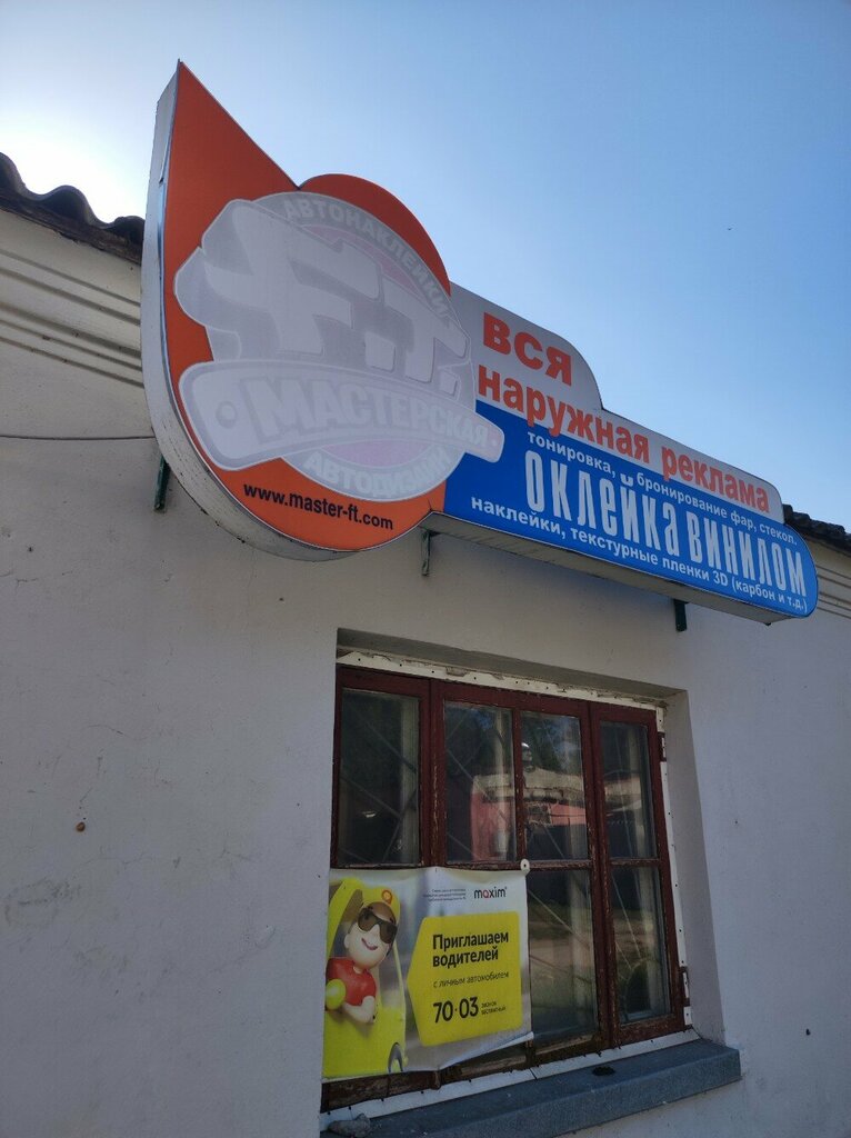 Outdoor advertising Zabolotskaya N. S. Ip, Brest, photo