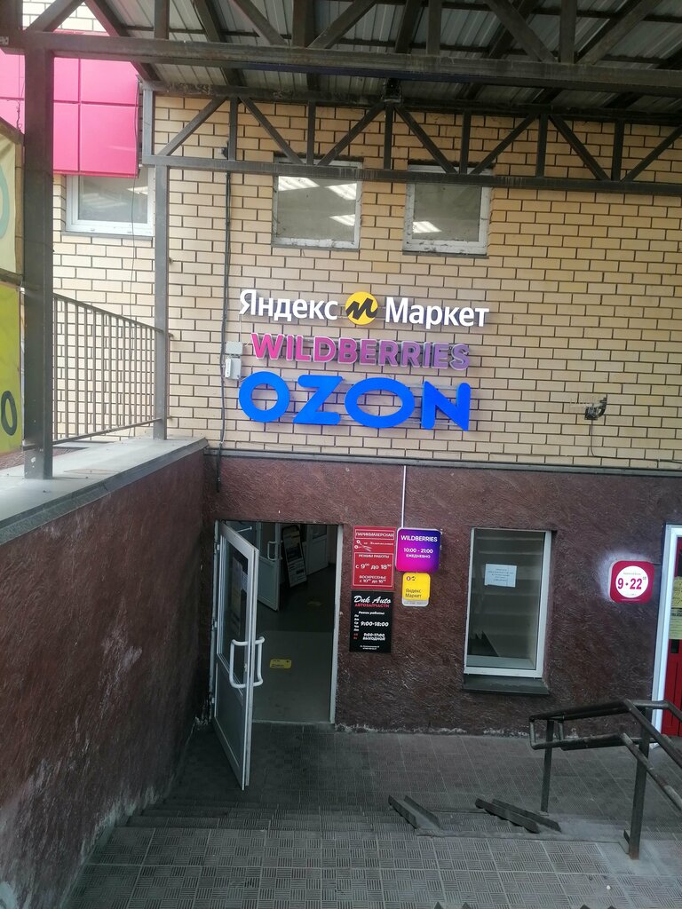 Point of delivery Yandex Market, Vyazma, photo