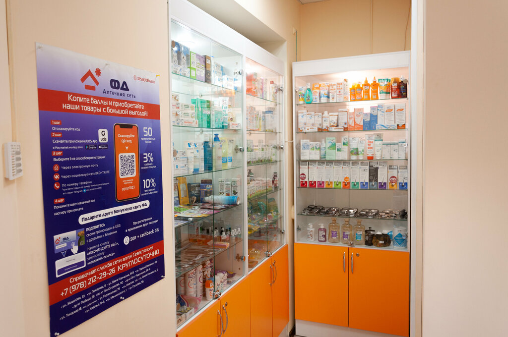 Аптека ФД, Севастополь, фото