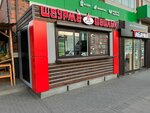 Na yglax (Moskovskaya Street, 130) ، وجبات سريعة