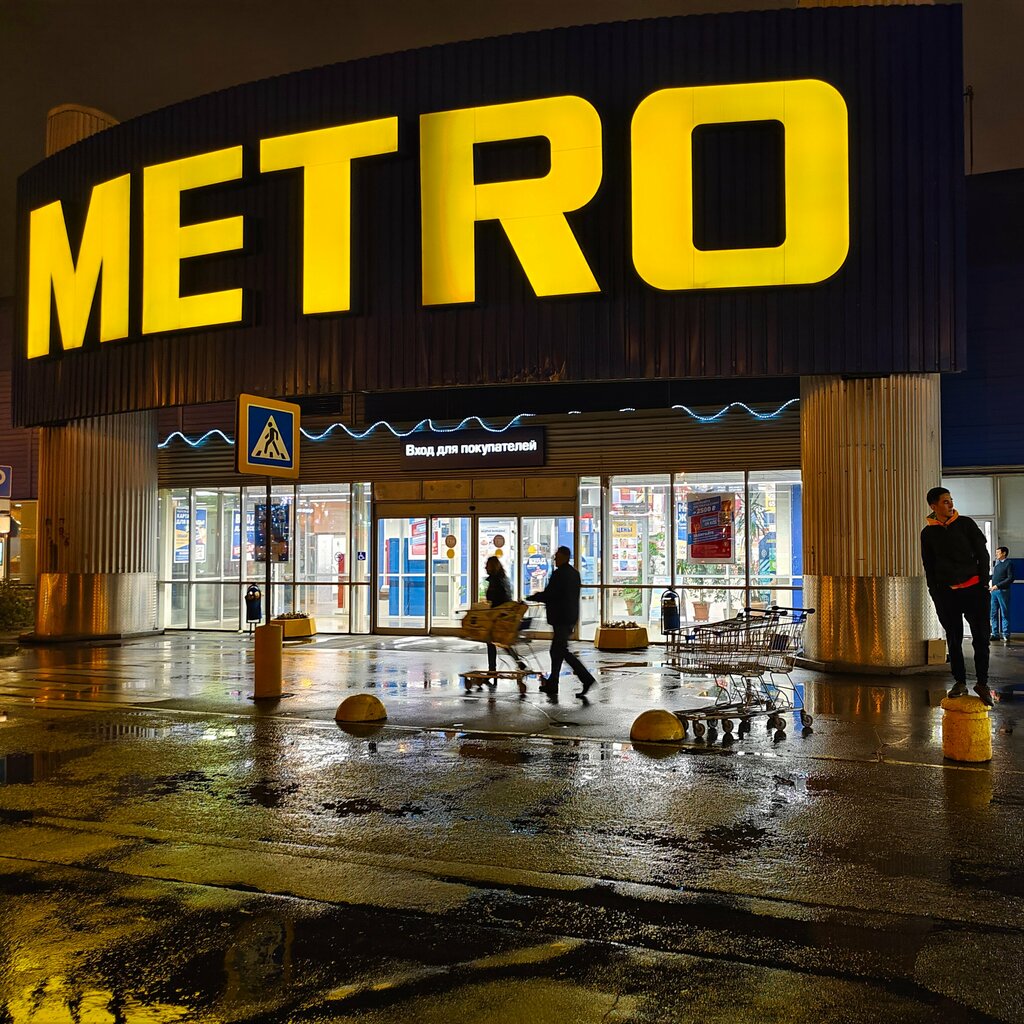 Продуктовый гипермаркет Metro, Москва, фото