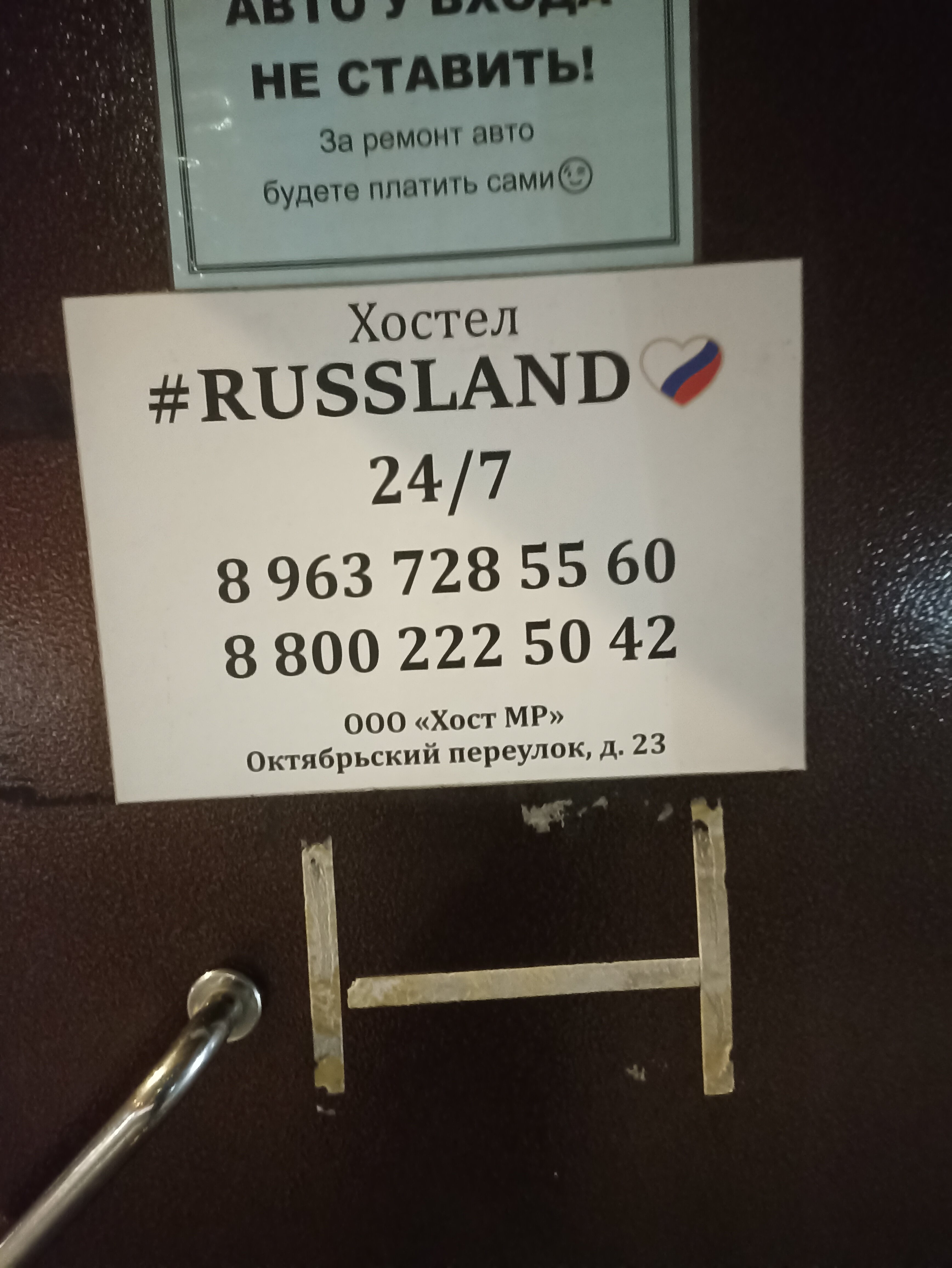 Фото Travel inn Новослободская