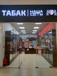 Nasha Set (derevnya Borisovichi, Zavelichenskaya ulitsa, 23), tobacco and smoking accessories shop